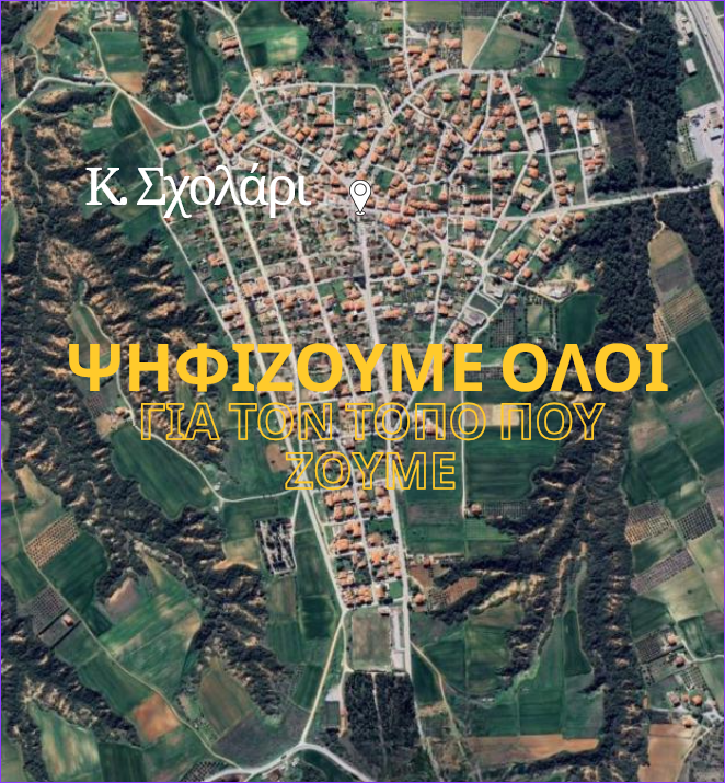 Κ΄Σχολάρι.png