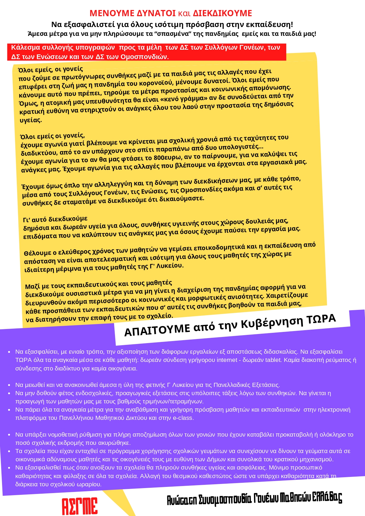 ΚΑΛΕΣΜΑ_ΑΣΓΜΕ_page-0001.jpg